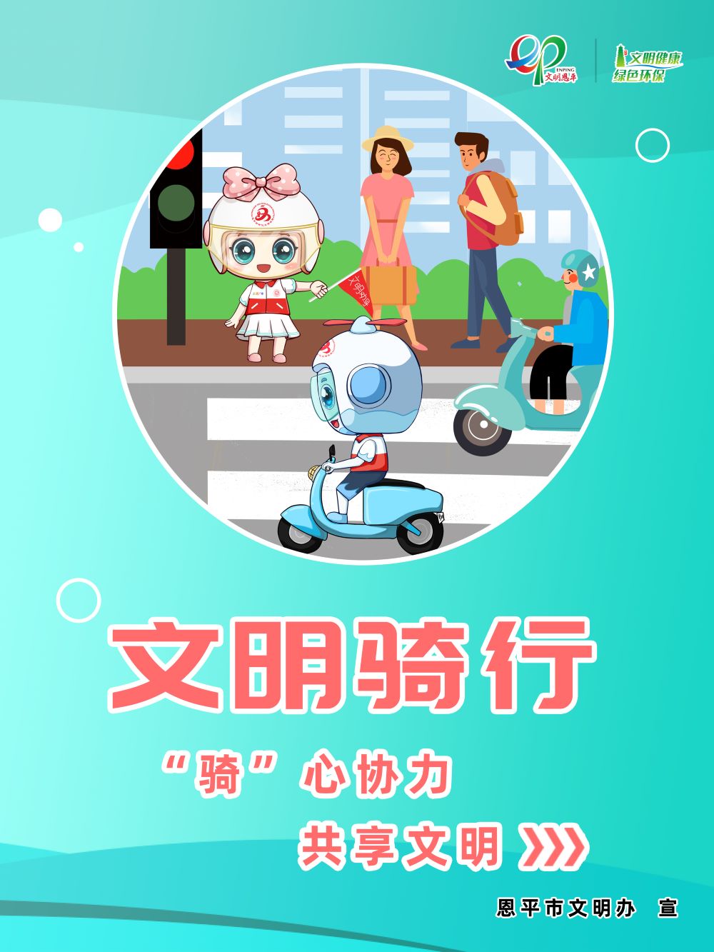 共享文明 “騎”心協(xié)力